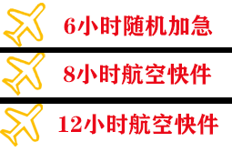 南宁航空快递快递公司,专业空运当天件